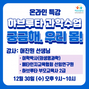 2020.12.30 제 26회 온라인특강 - 어진원